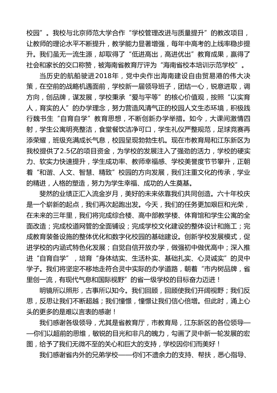 中学校长在建校六十周年庆祝大会上的致辞_第2页
