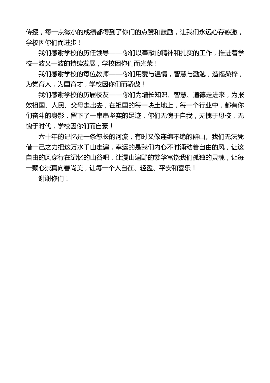 中学校长在建校六十周年庆祝大会上的致辞_第3页