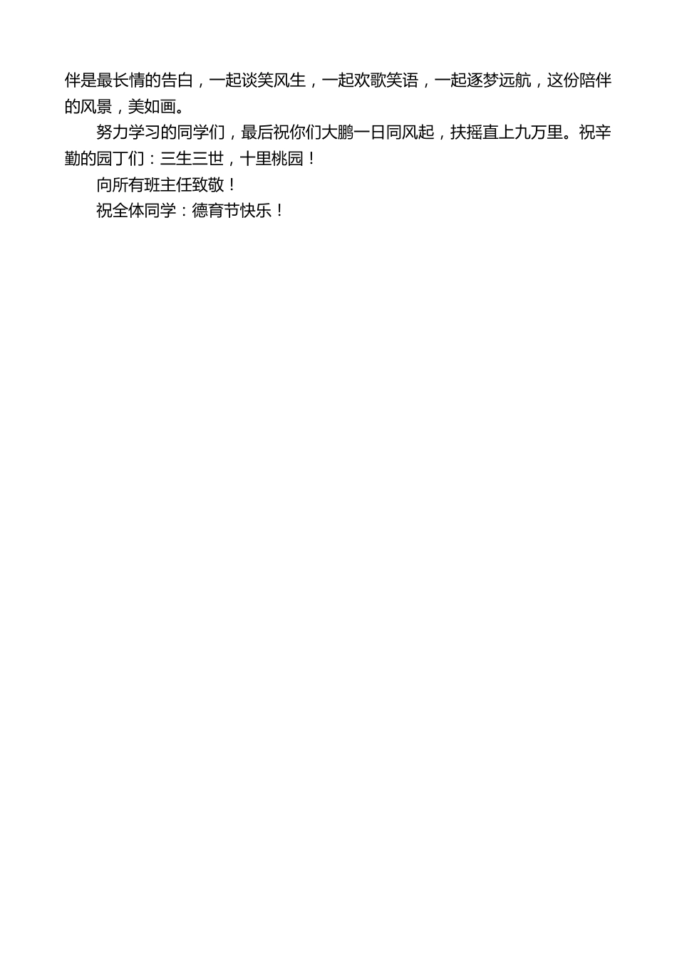 中学校长在第五届德育节开幕式上的讲话:桃李育风采,书信感师恩_第2页