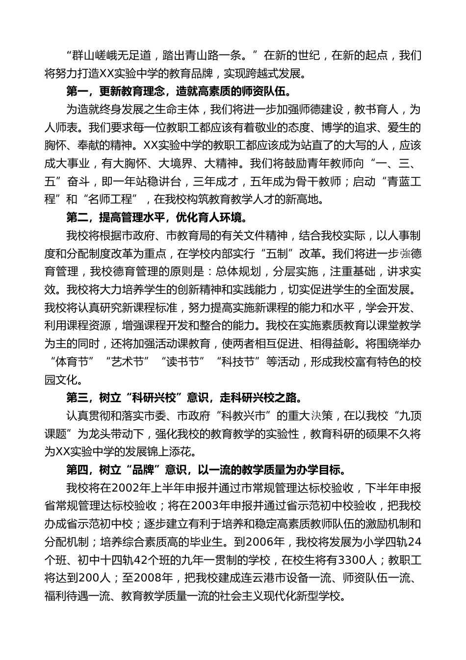 在XX实验中学揭牌仪式上的讲话_第2页