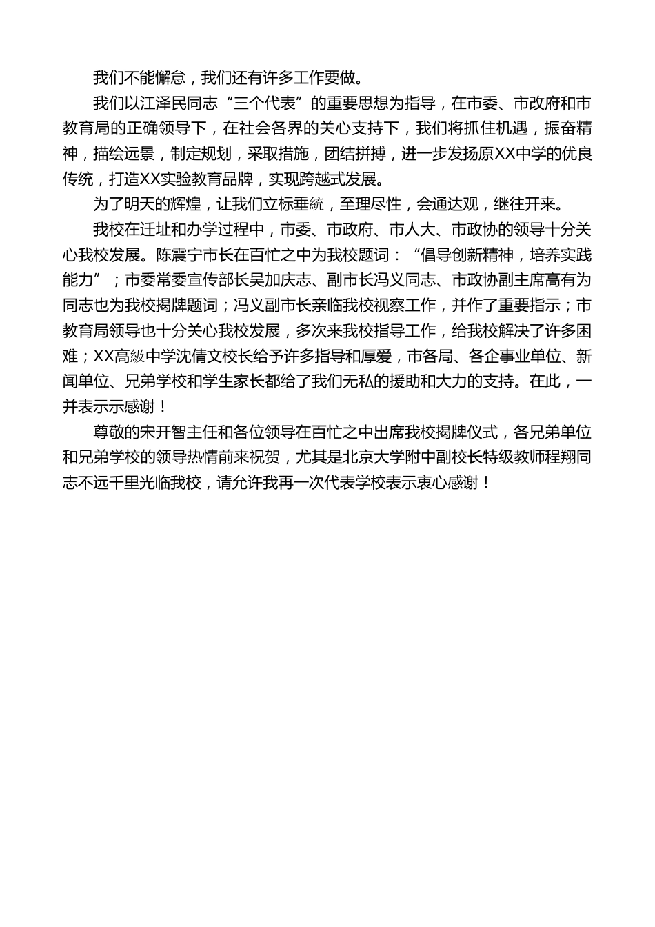 在XX实验中学揭牌仪式上的讲话_第3页