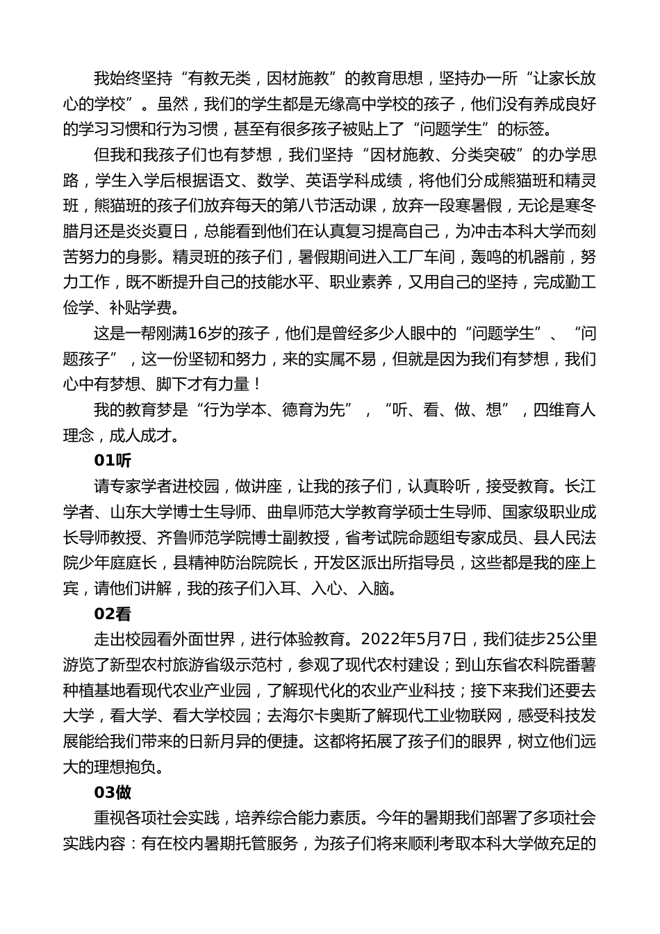 技工学校校长在“习语润乳乡,泉乡心声”宣讲活动上的发言_第2页