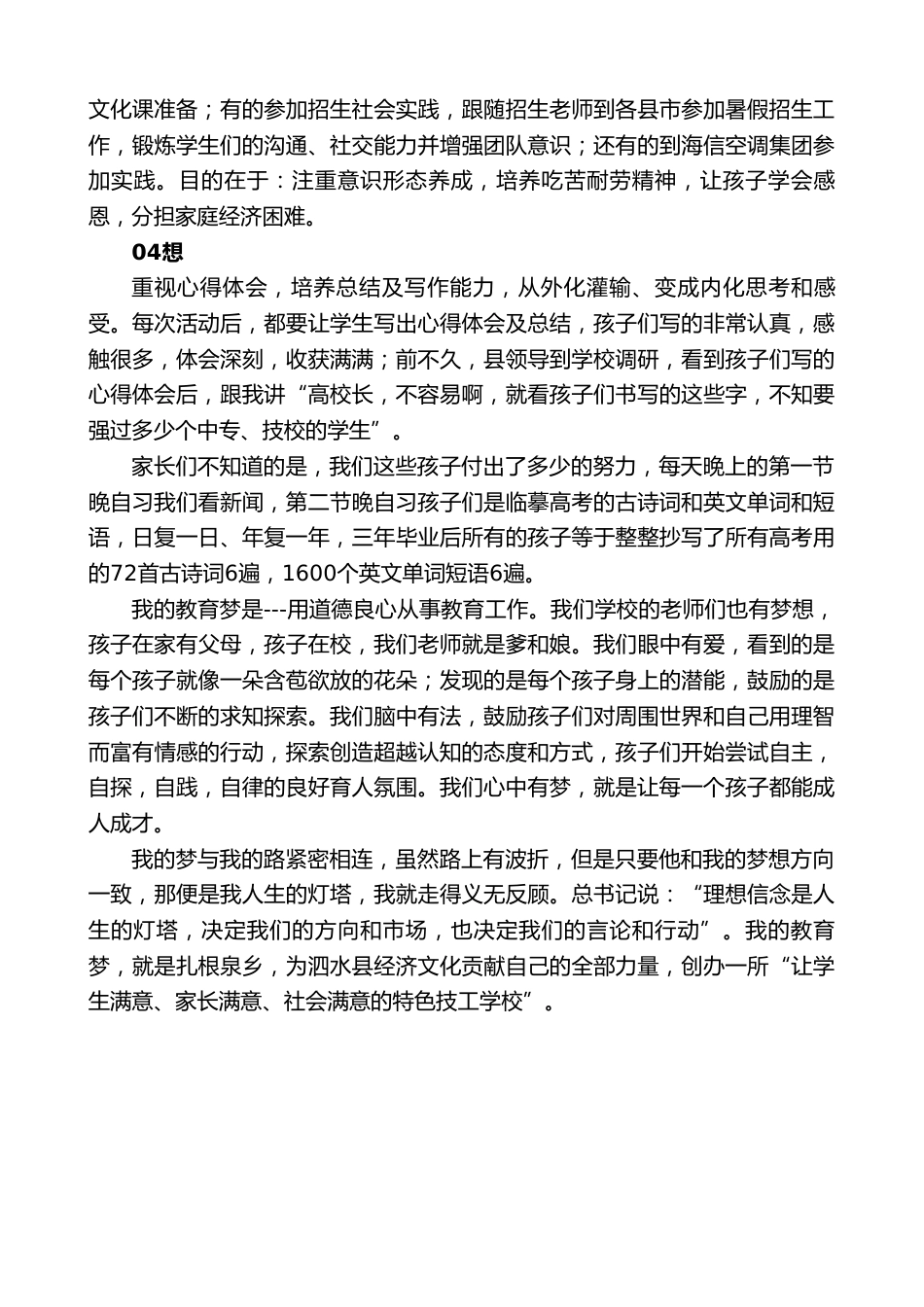 技工学校校长在“习语润乳乡,泉乡心声”宣讲活动上的发言_第3页