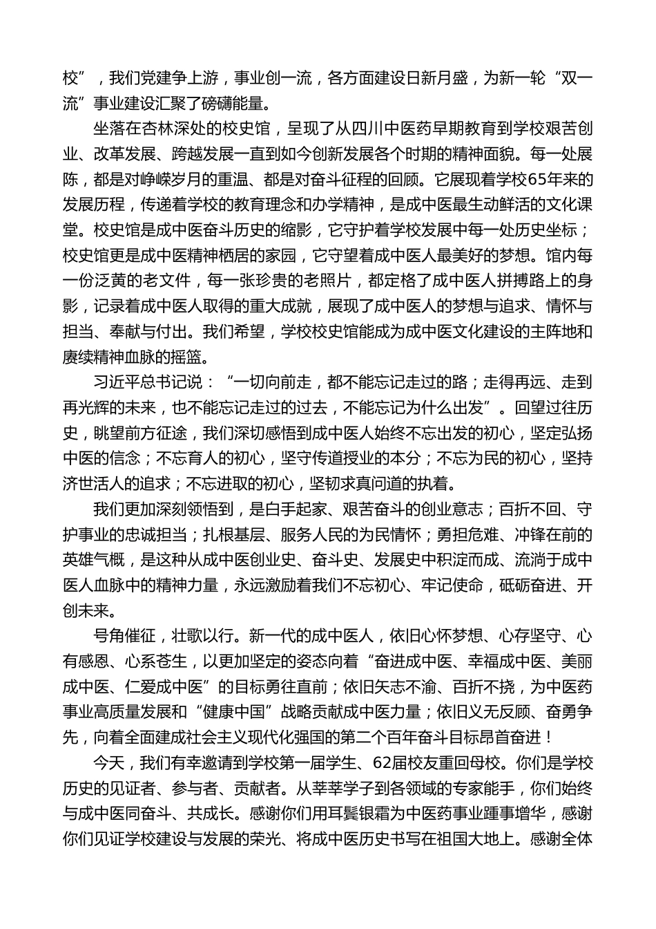 在学校校史馆新馆开馆仪式上的讲话_第2页