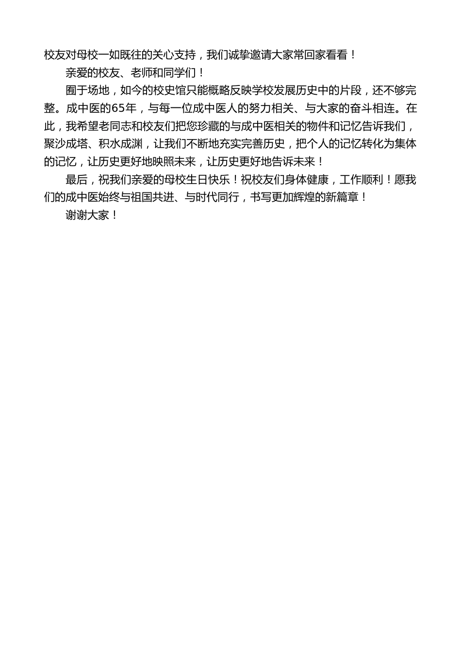 在学校校史馆新馆开馆仪式上的讲话_第3页