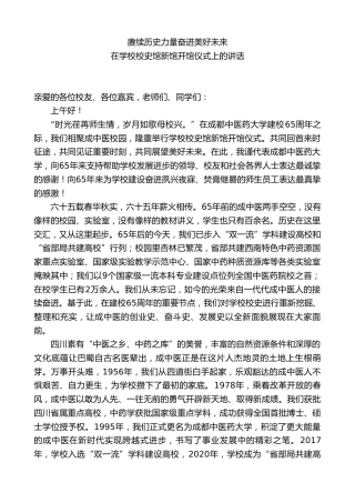 在学校校史馆新馆开馆仪式上的讲话