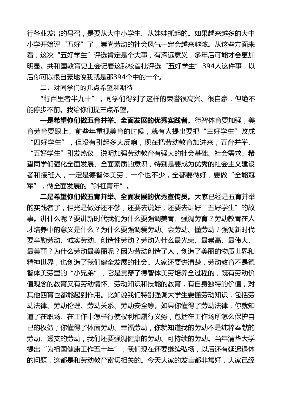 在中国劳动关系学院首批“五好学生”表彰座谈会上的讲话:幸福不会从天降“五好”要靠磨砺成_第3页