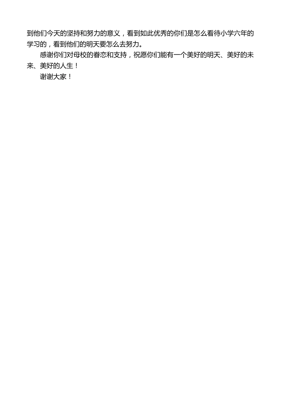 小学校长在我校第一届“金凤还巢助力飞翔”活动仪式上的讲话_第2页
