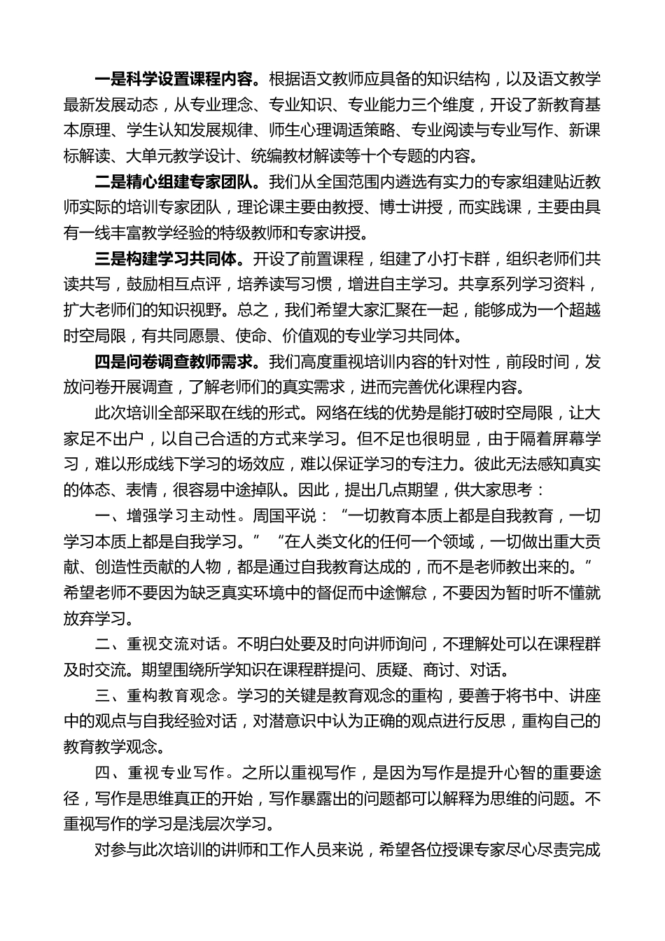 在XX省小学语文骨干教师“国培”开班仪式上的致辞_第2页