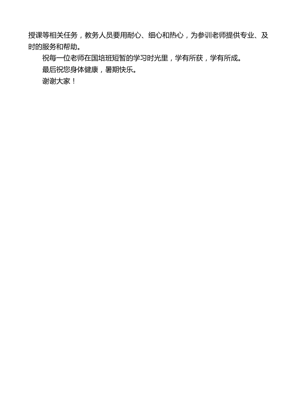 在XX省小学语文骨干教师“国培”开班仪式上的致辞_第3页