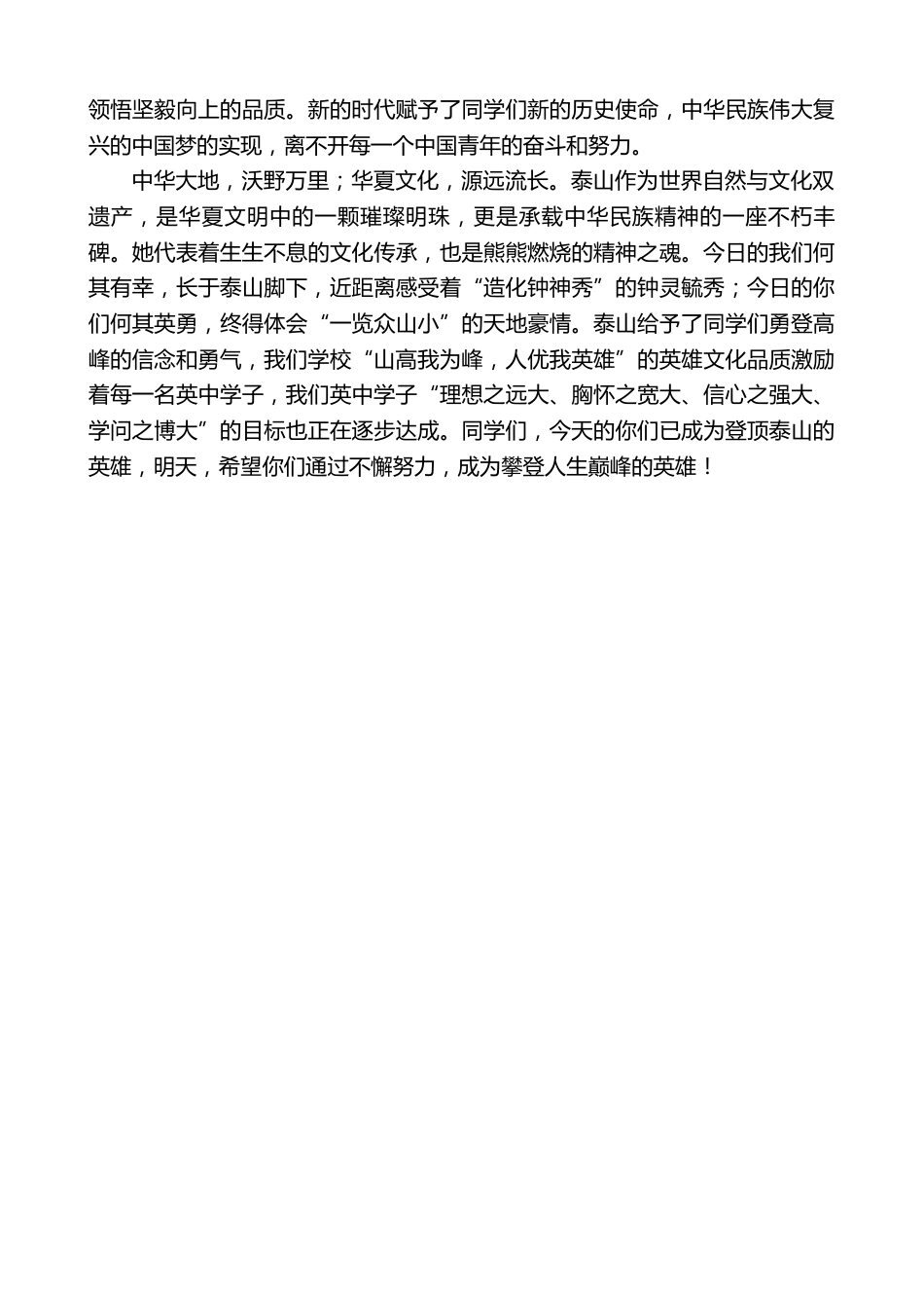 中学校长在“中华泰山成人礼”暨“英中学子登泰山”励志研学活动上的讲话_第2页