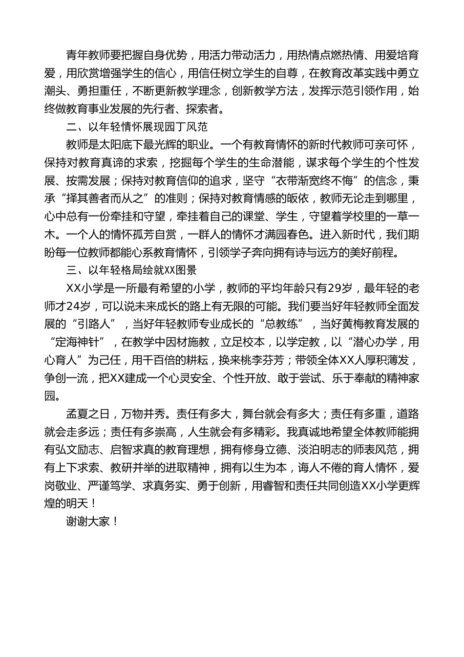 在XX小学第七届年轻节大会上的讲话_第2页