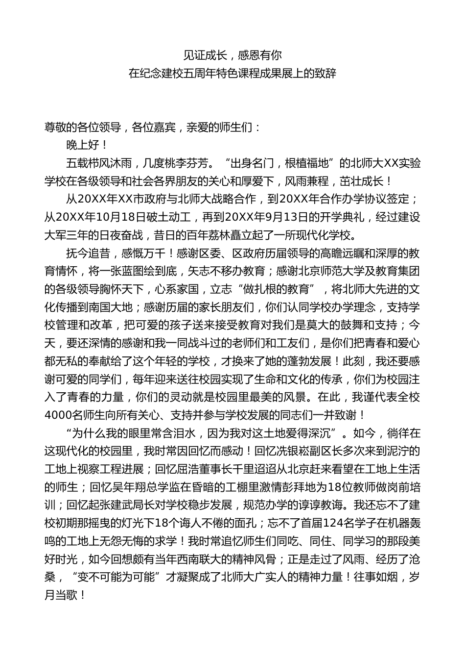 实验学校校长在纪念建校五周年特色课程成果展上的致辞_第1页
