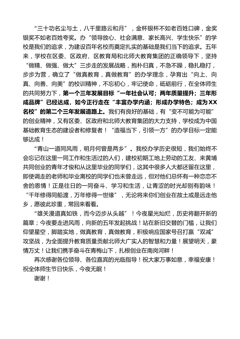 实验学校校长在纪念建校五周年特色课程成果展上的致辞_第2页