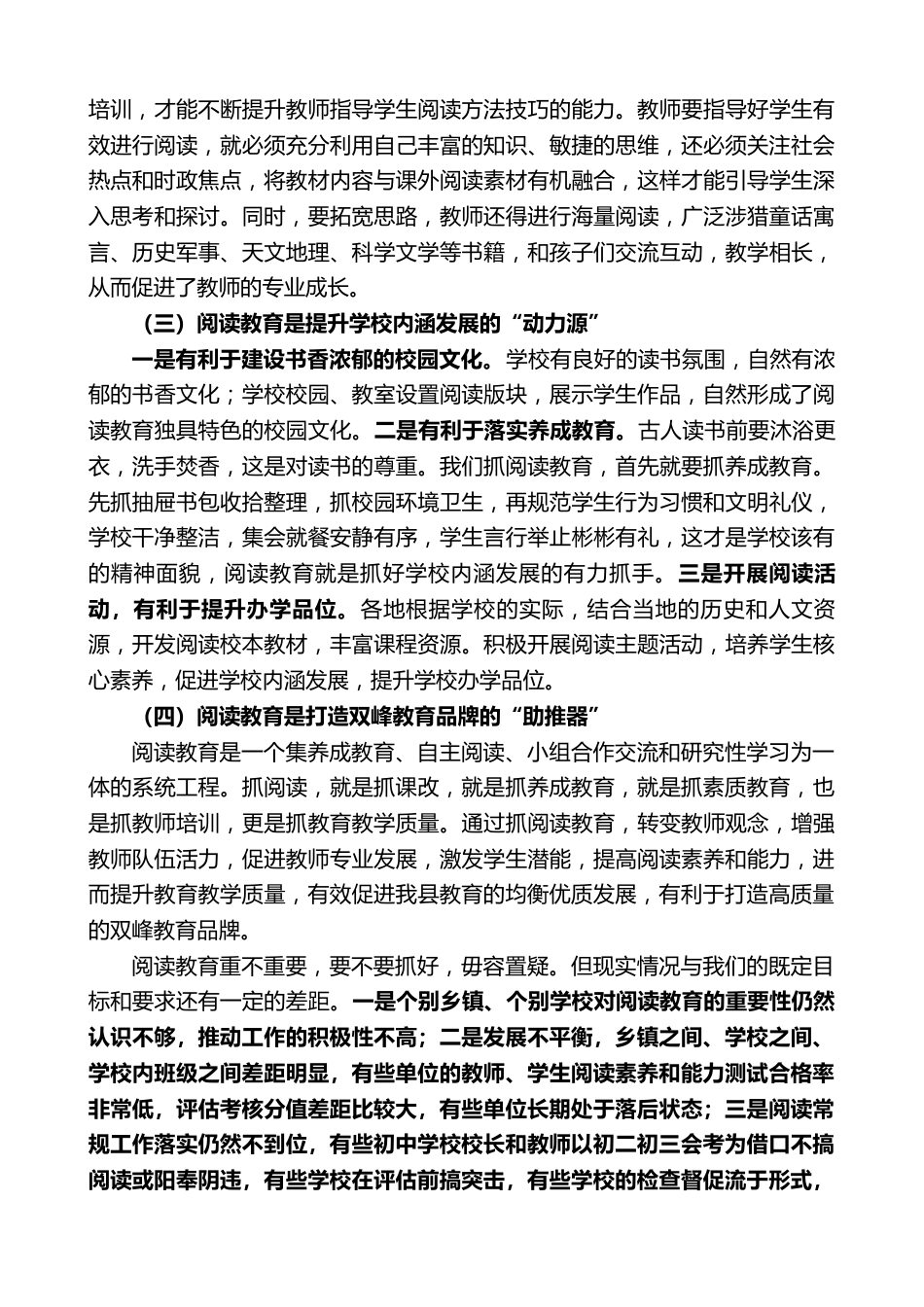 在全县阅读工作总结表彰大会上的讲话_第2页