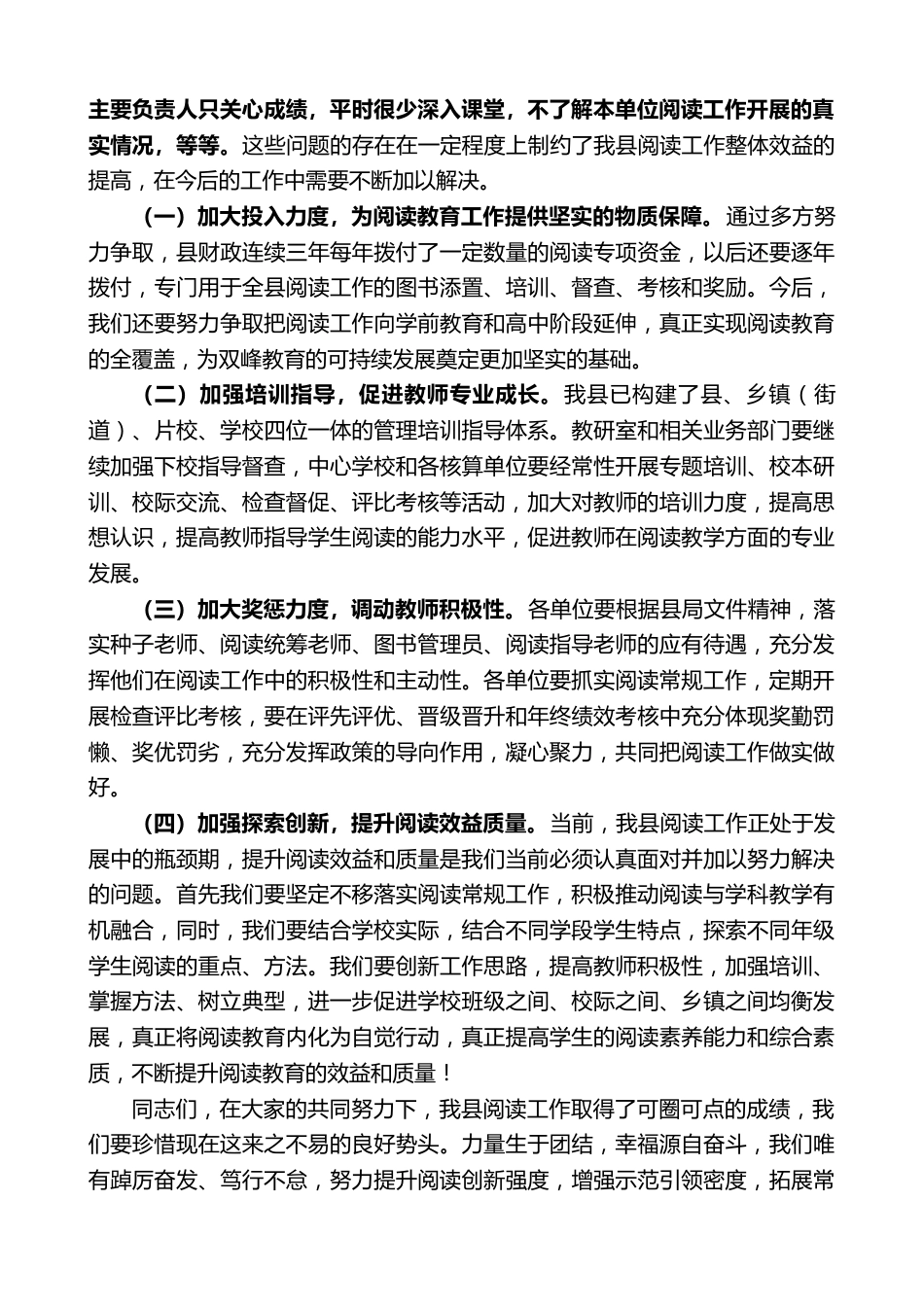 在全县阅读工作总结表彰大会上的讲话_第3页