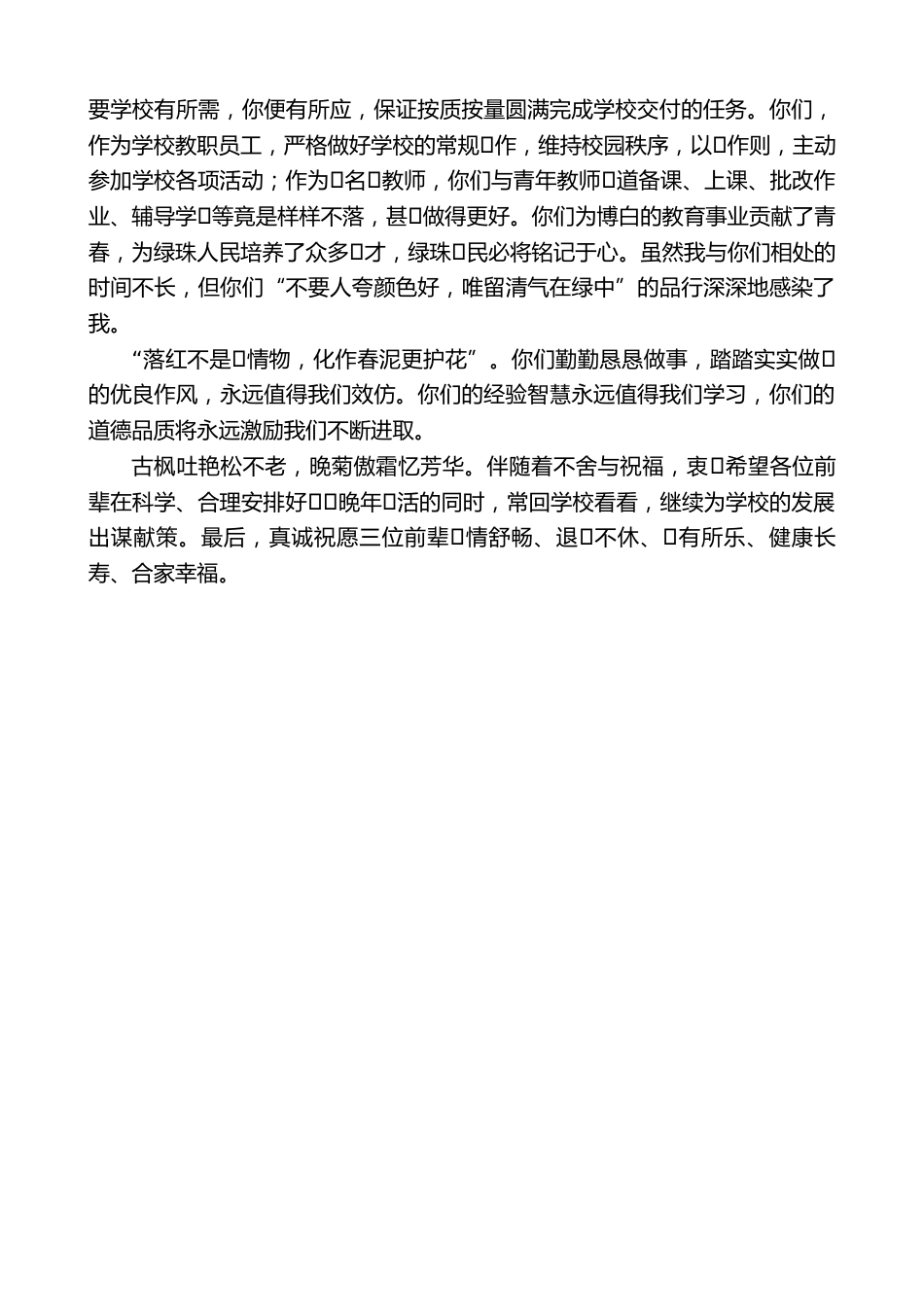 校长在欢送退休教师座谈会上的讲话：岁月如歌，情怀依旧_第2页
