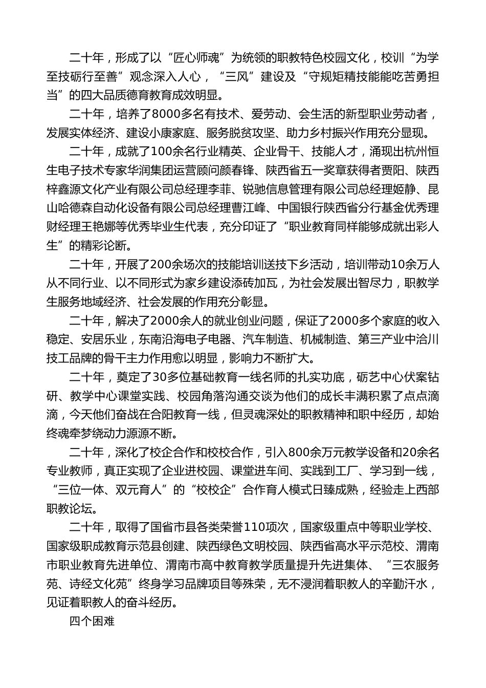 校长在“回眸职教二十年启航筑梦新征程”主题活动上的讲话_第2页