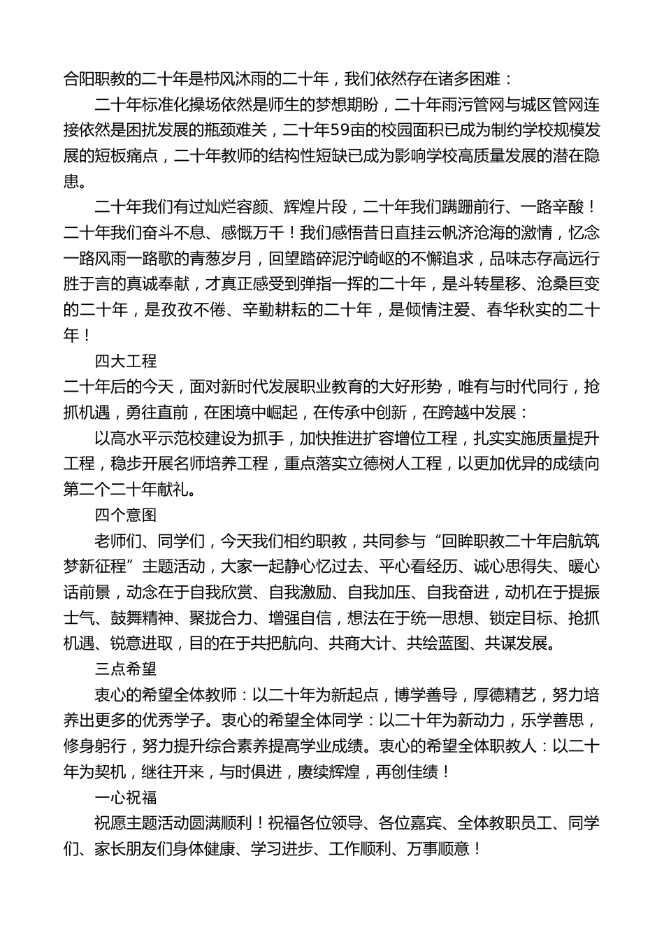 校长在“回眸职教二十年启航筑梦新征程”主题活动上的讲话_第3页