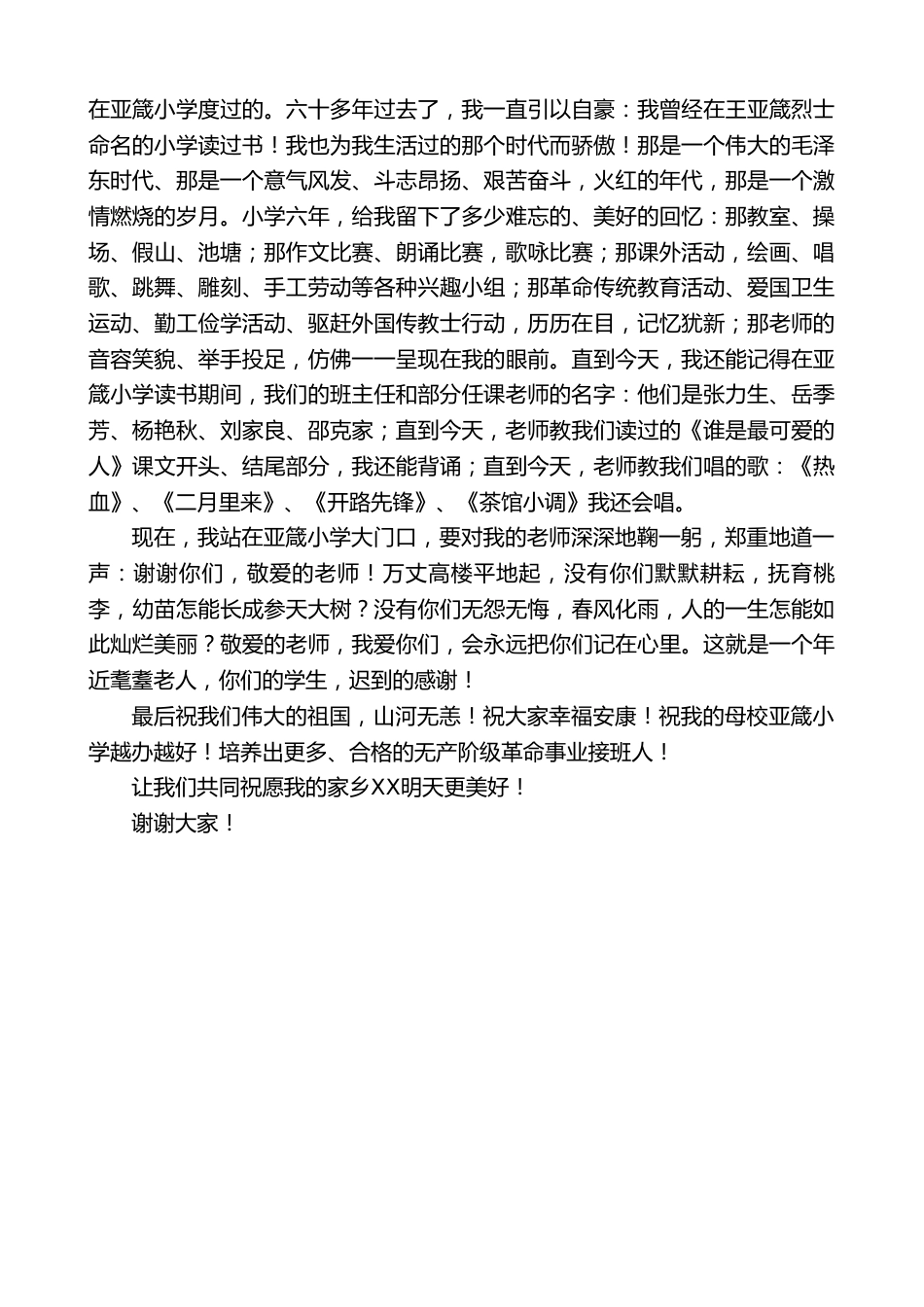 在XX县实验小学增设亚箴小学校名揭牌仪式上的讲话_第2页