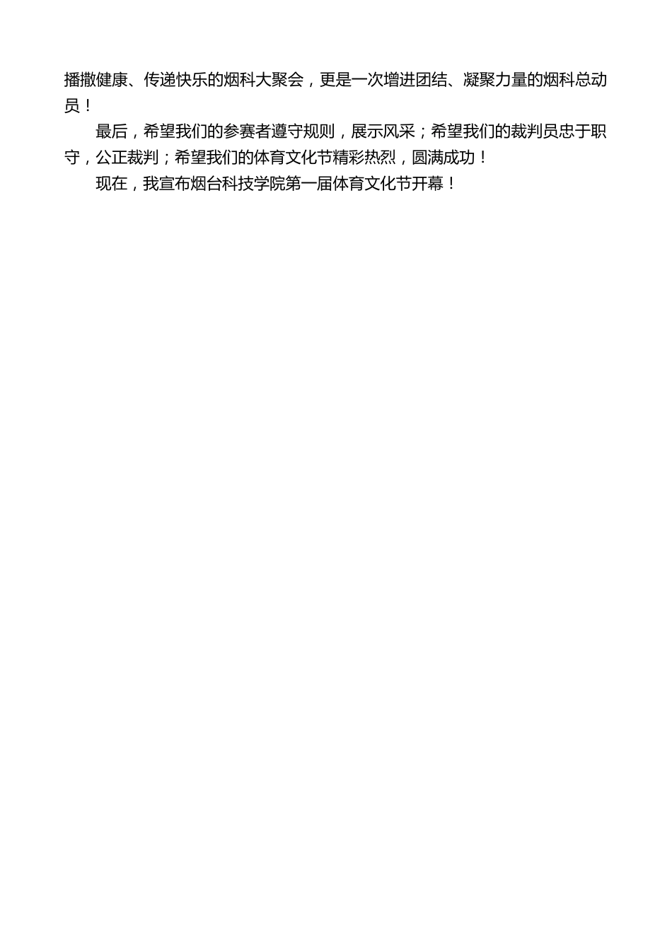 校长在第一届体育文化节开幕式上的讲话:为全面发展赋能为出彩人生奠基_第2页