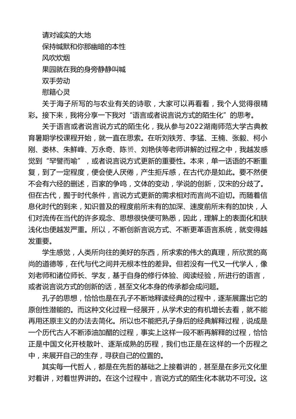 在XX古典暑期学校结业仪式上的发言_第2页