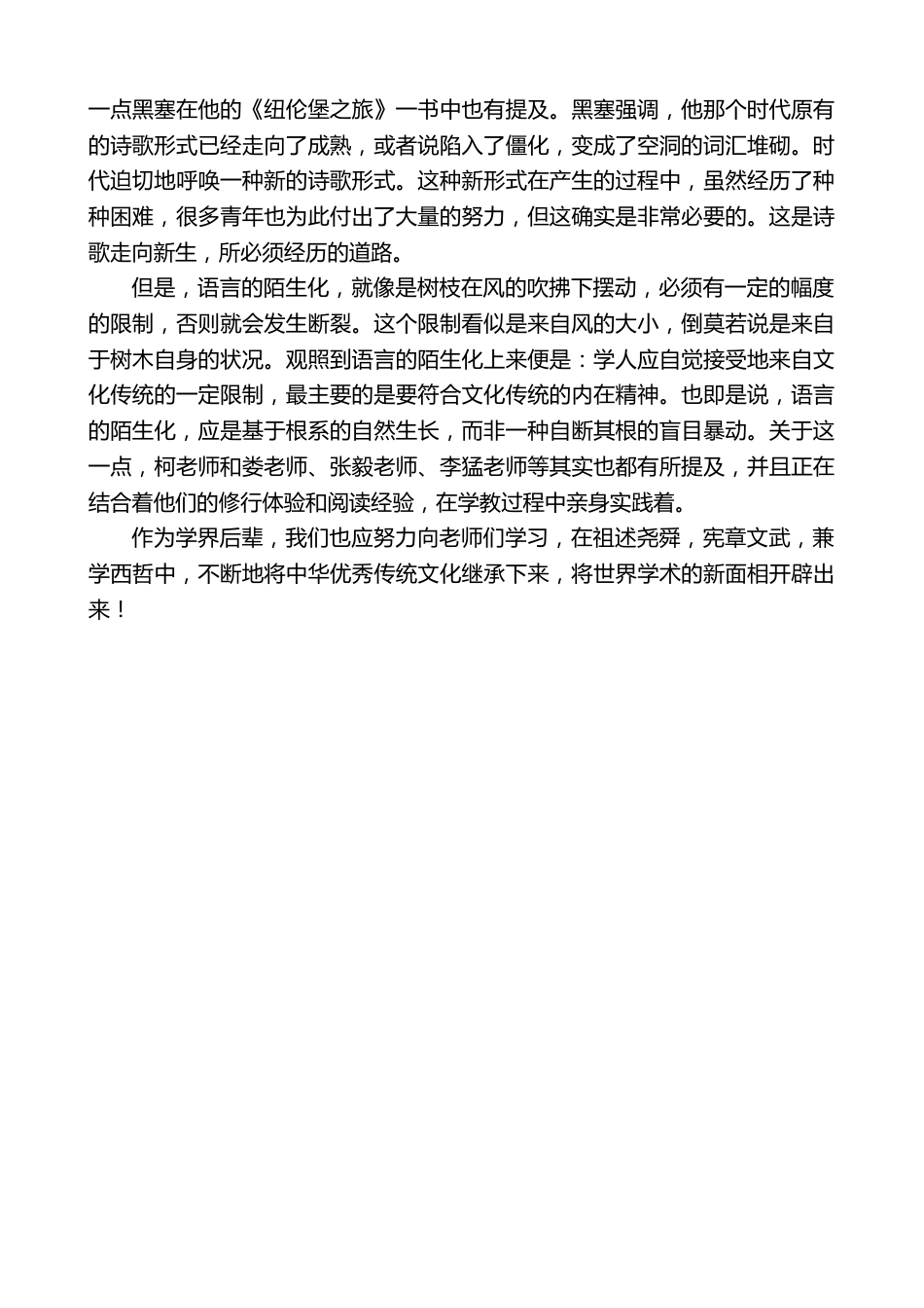 在XX古典暑期学校结业仪式上的发言_第3页