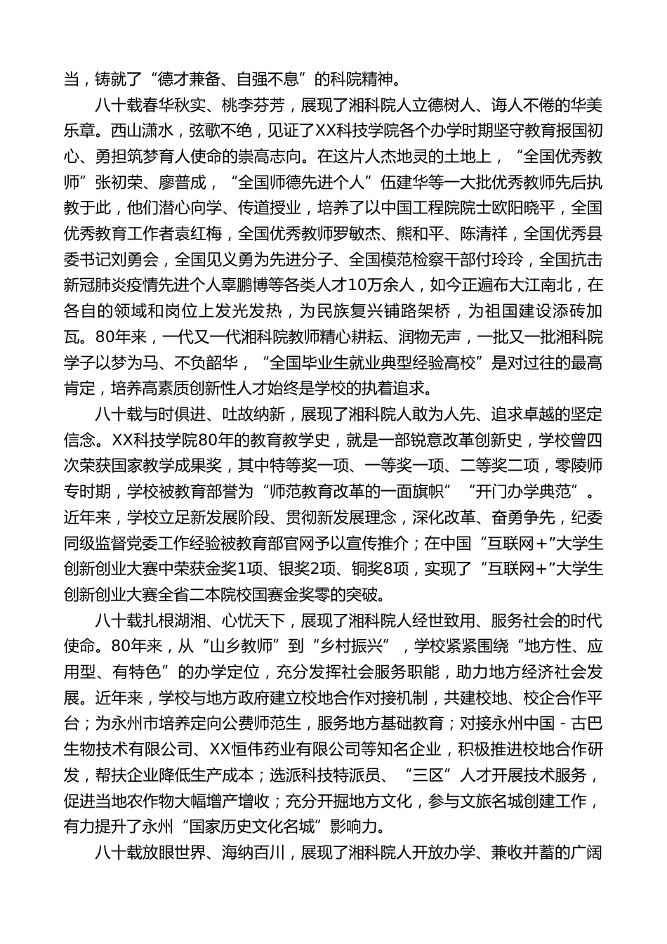 校长在XX学校建校80周年纪念大会上的致辞:聚八方力量续八秩辉煌_第2页
