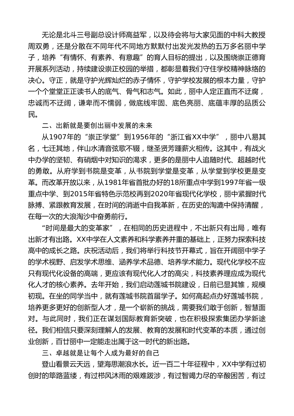 中学校长在XX中学119周年校庆庆典上的讲话:守正出新追求卓越_第2页