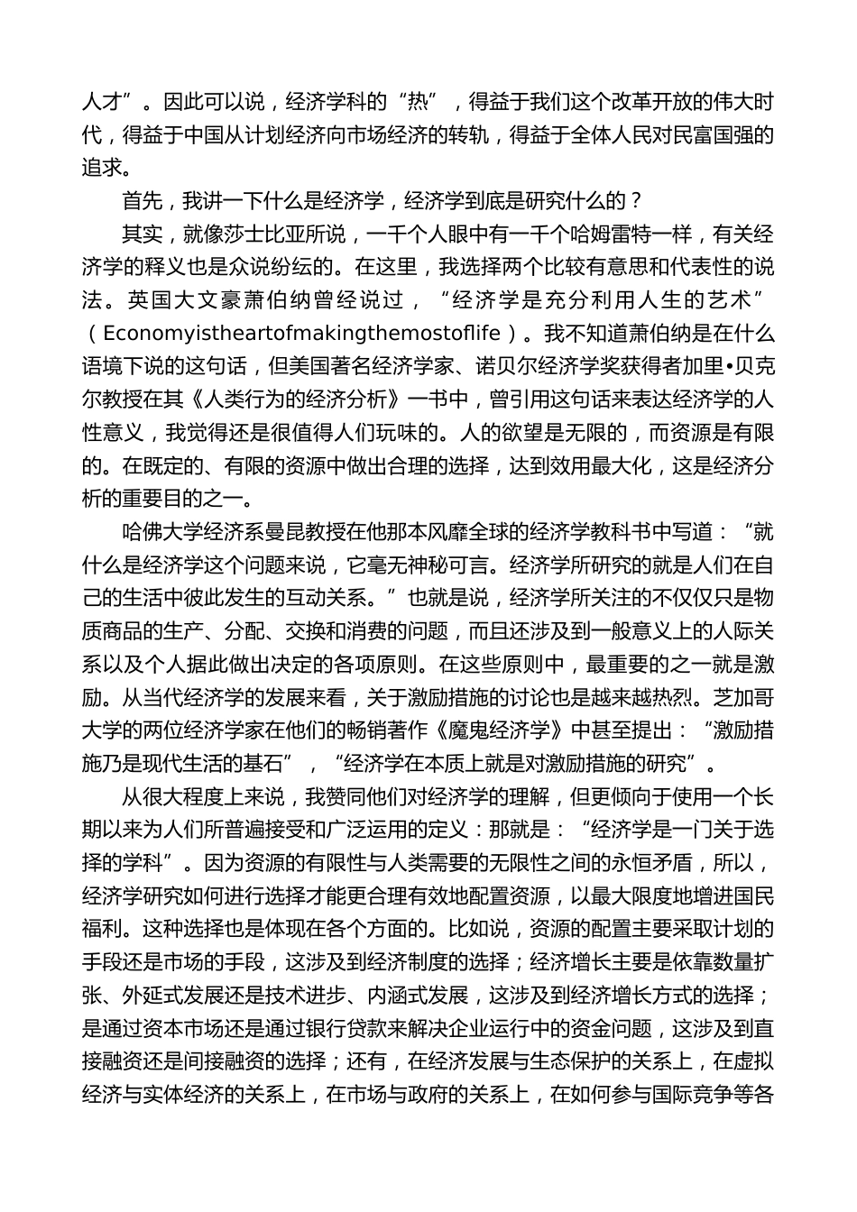 在XX学校2026年校园云开放日上的讲话_第2页