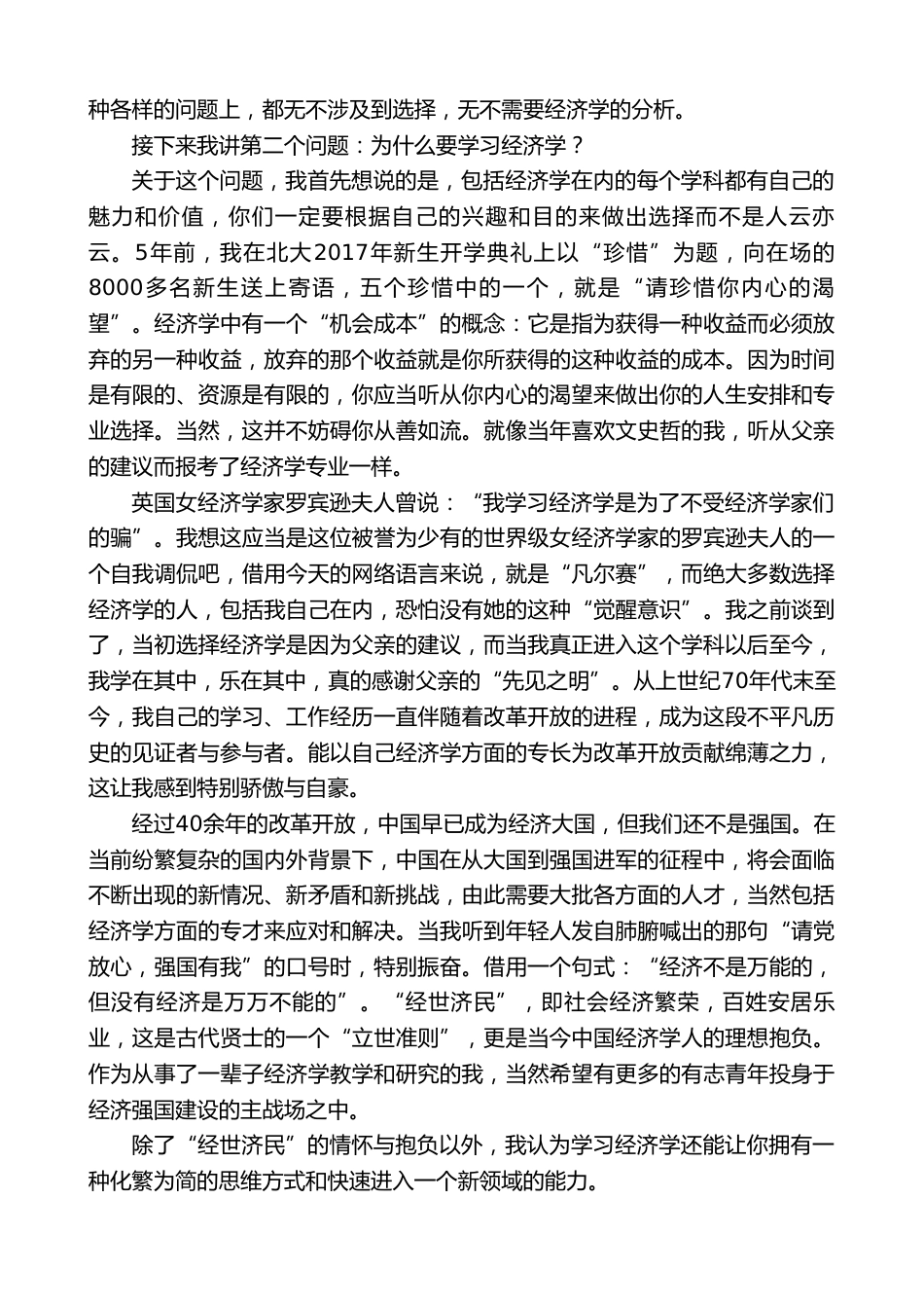 在XX学校2026年校园云开放日上的讲话_第3页