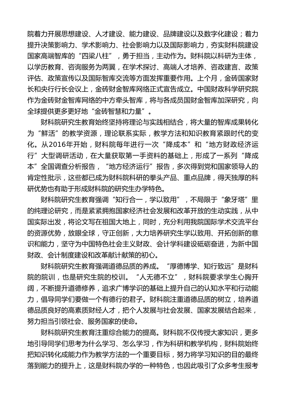 在财科院2026年全国优秀大学生夏令营开营仪式上的讲话_第2页