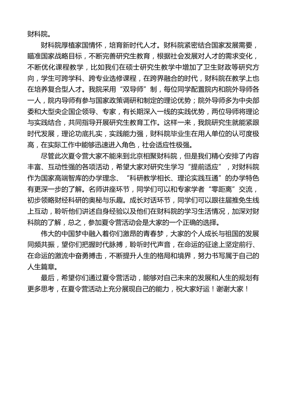 在财科院2026年全国优秀大学生夏令营开营仪式上的讲话_第3页
