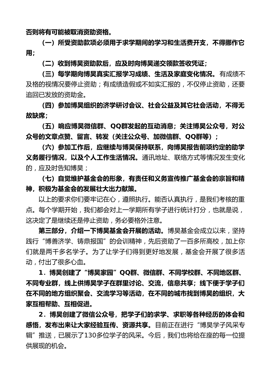 在2026年XX基金会第四届XX学校学生资助仪式上的讲话_第2页