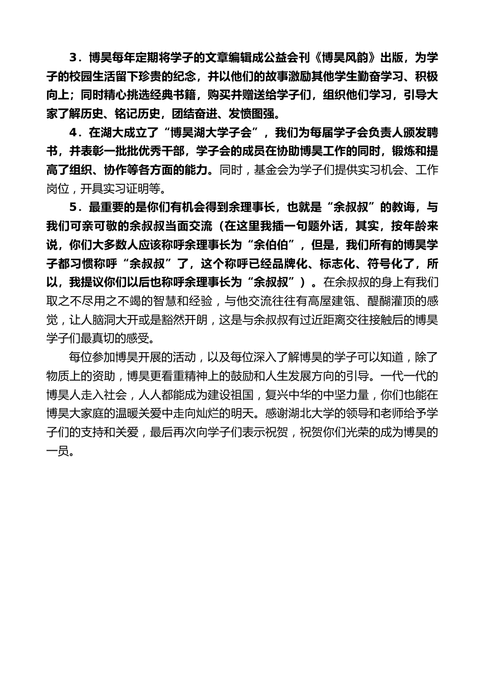 在2026年XX基金会第四届XX学校学生资助仪式上的讲话_第3页