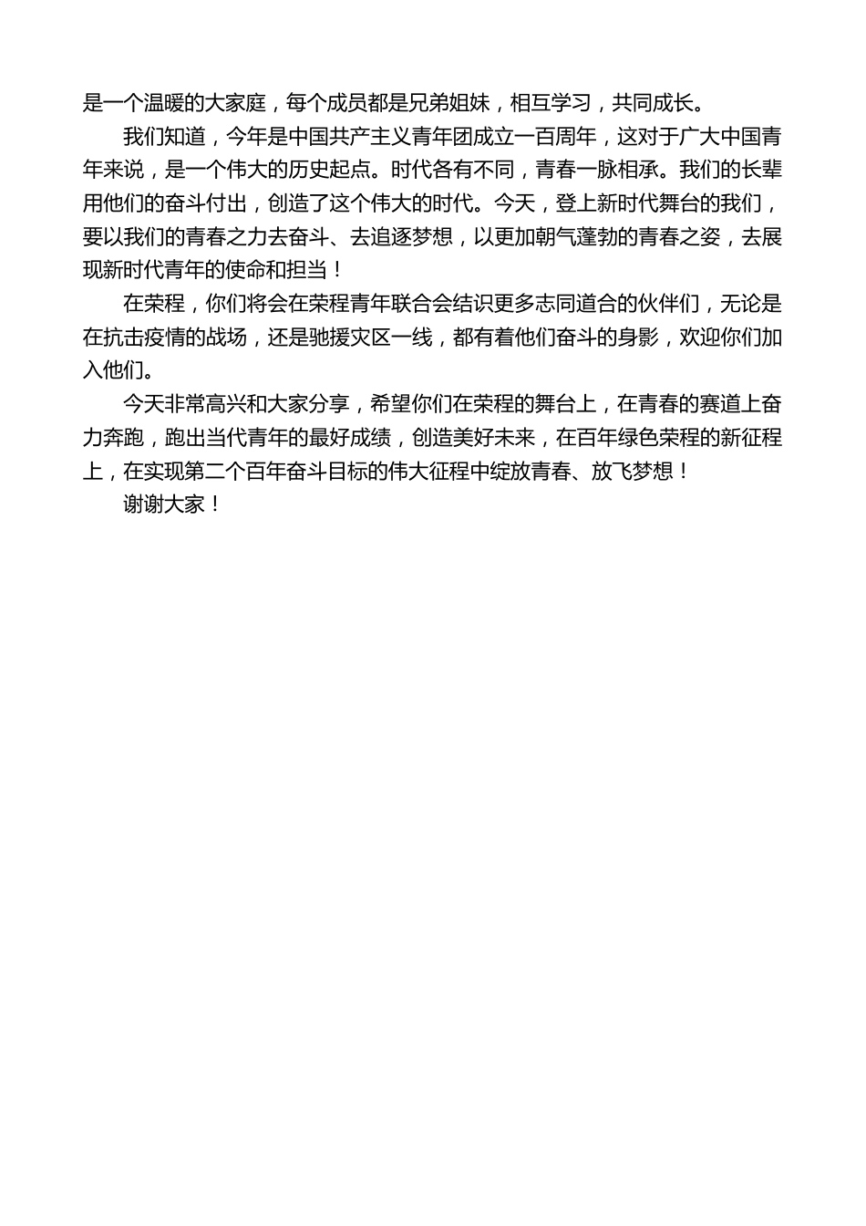 在2026届大学生集训开营活动上的讲话_第2页