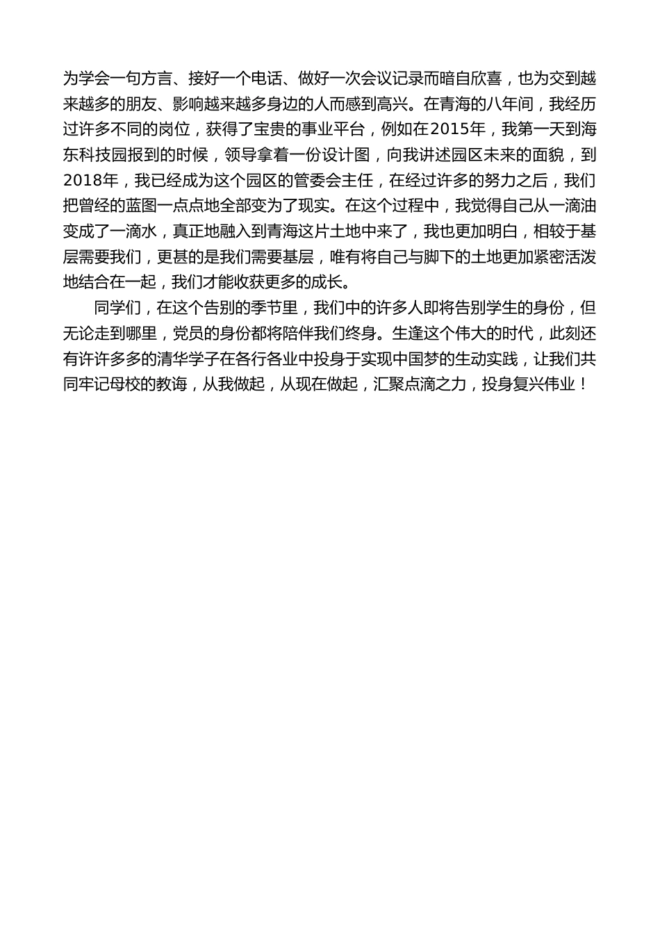 在2026届毕业生党员大会暨启航出征仪式上的发言_第2页