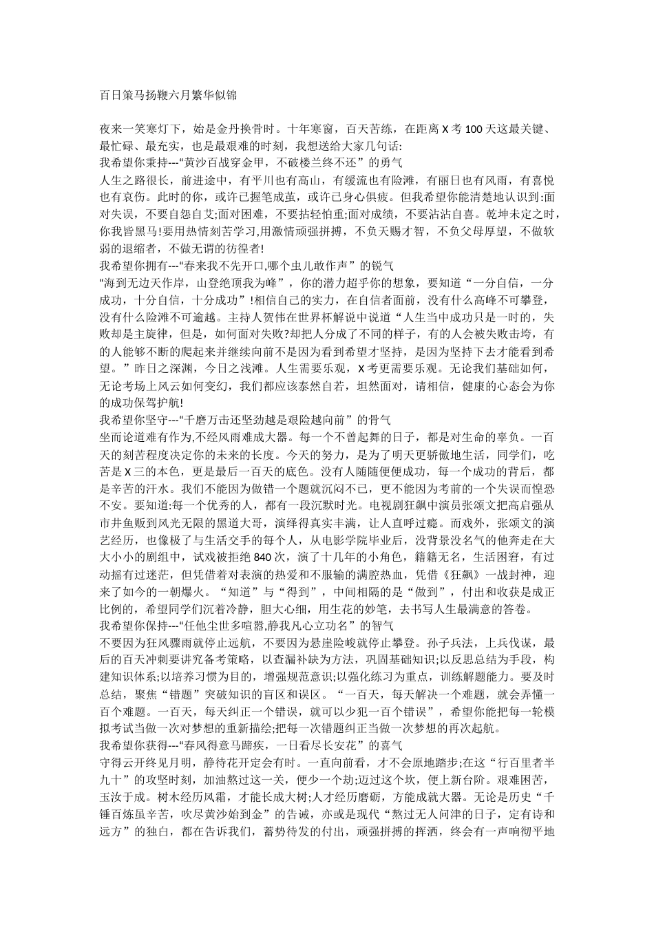 教师在中高考百日誓师大会上的讲话_第1页