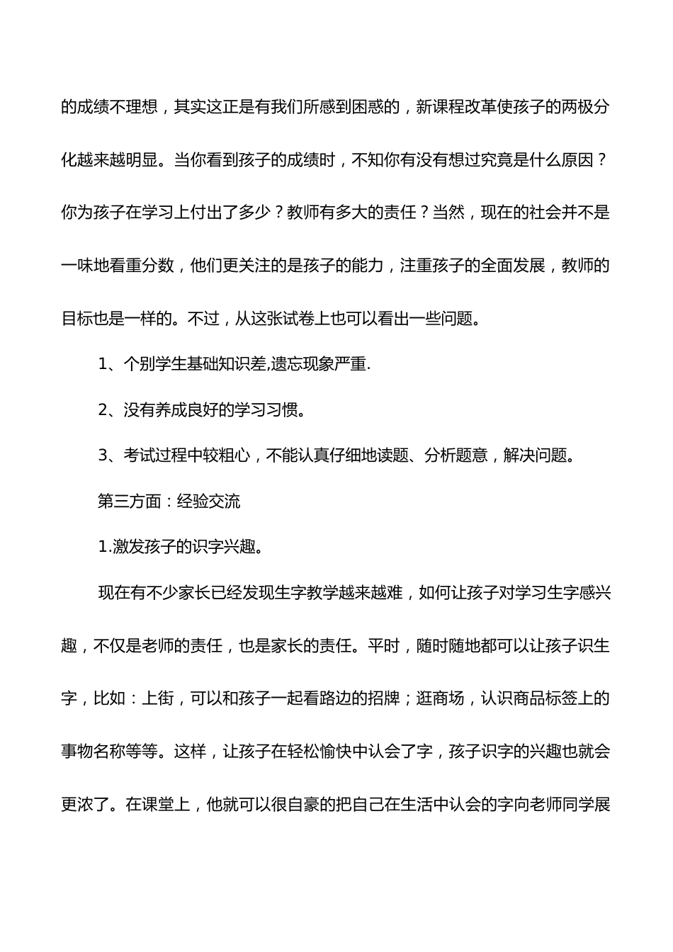 二年级家长会班主任发言稿_第2页
