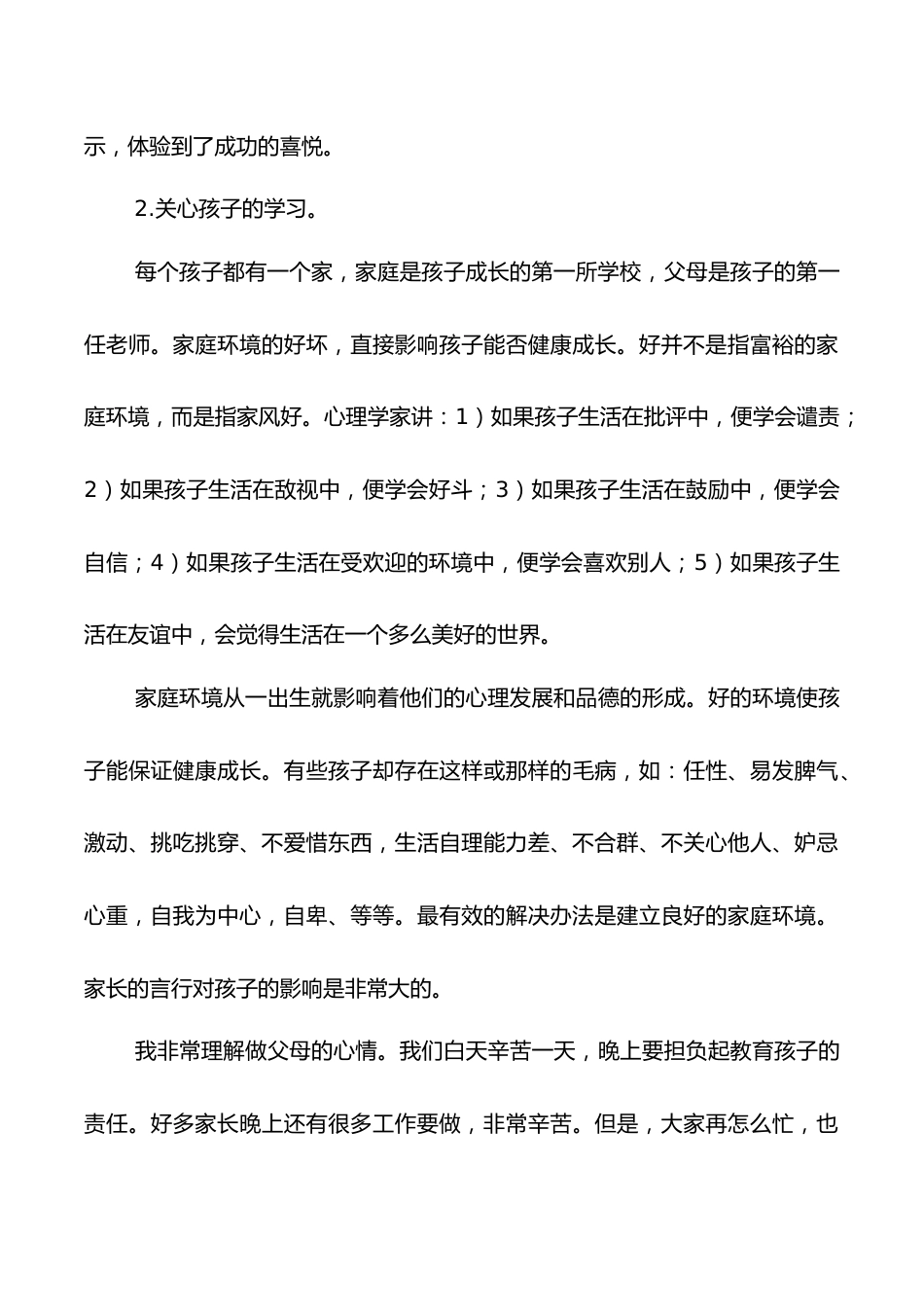 二年级家长会班主任发言稿_第3页