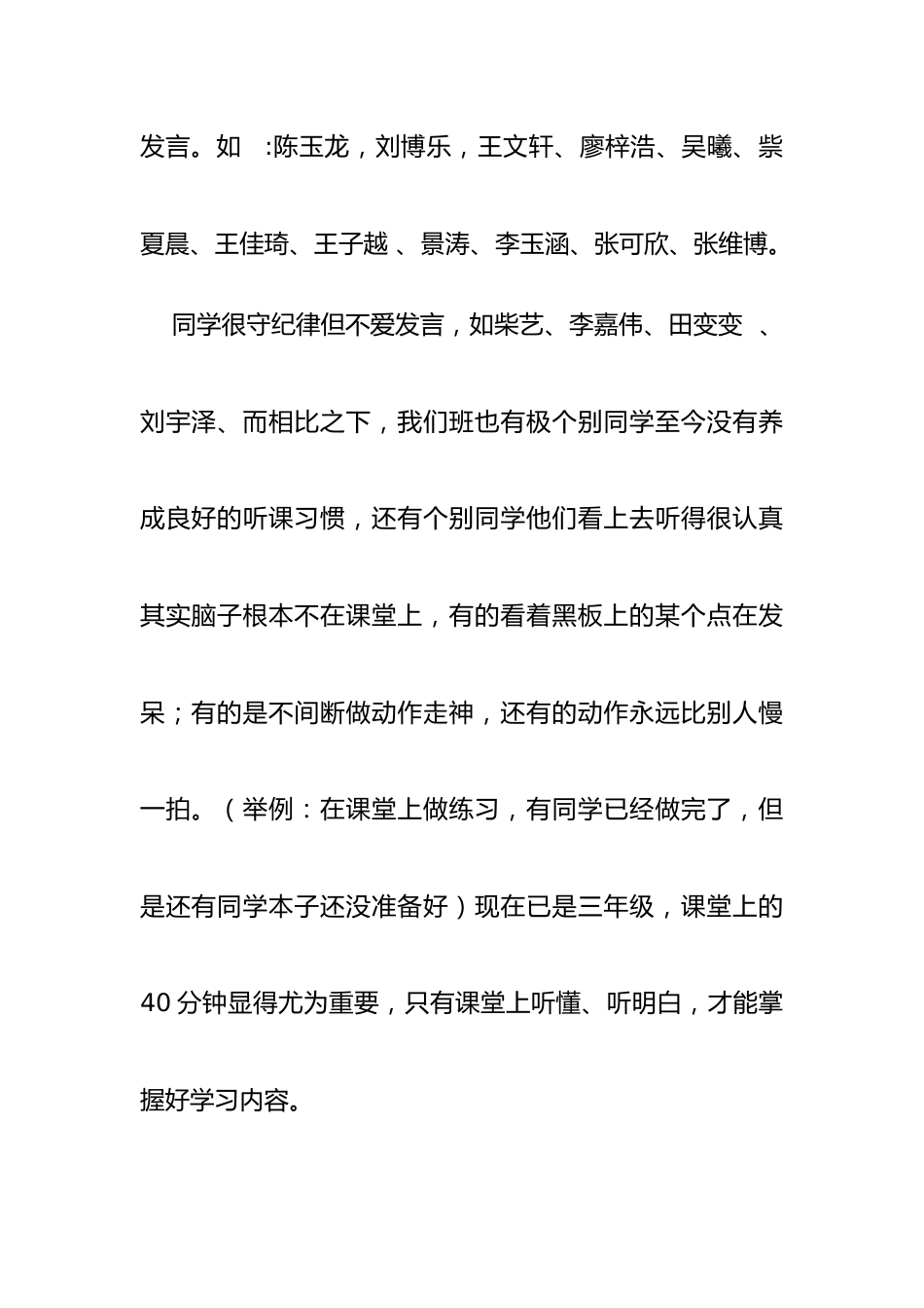 三年级第一学期家长会数学老师发言稿_第2页