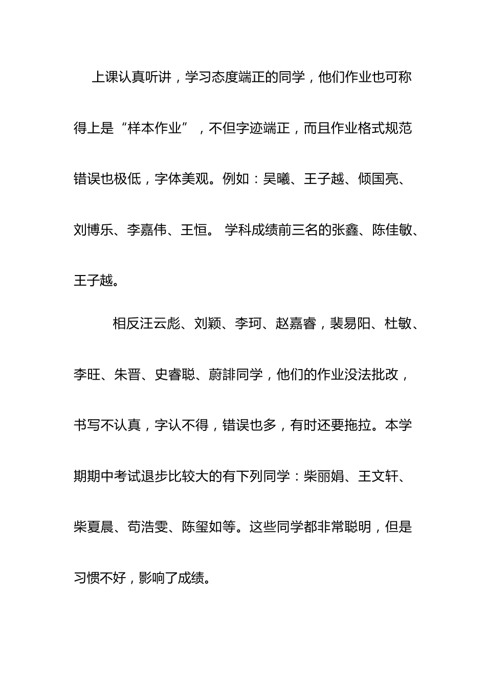 三年级第一学期家长会数学老师发言稿_第3页