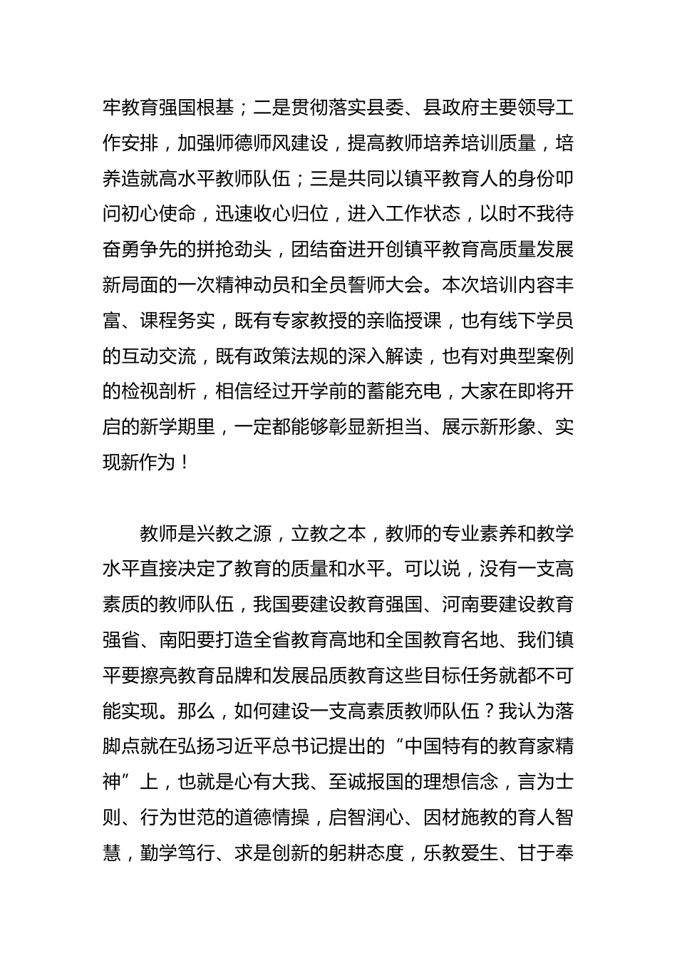 在全县中小学教师师德素养与育人能力提升全员培训开班仪式上的讲话:用心用情用力做教育为党为国为民育英才_第2页