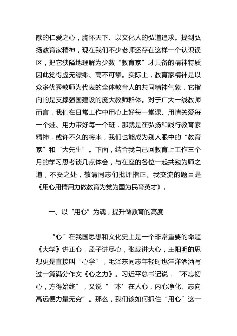 在全县中小学教师师德素养与育人能力提升全员培训开班仪式上的讲话:用心用情用力做教育为党为国为民育英才_第3页