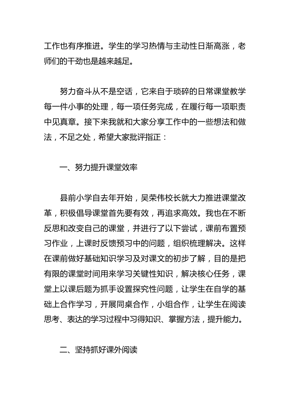在XX镇中心学校教育教学工作表彰会上的发言_第2页
