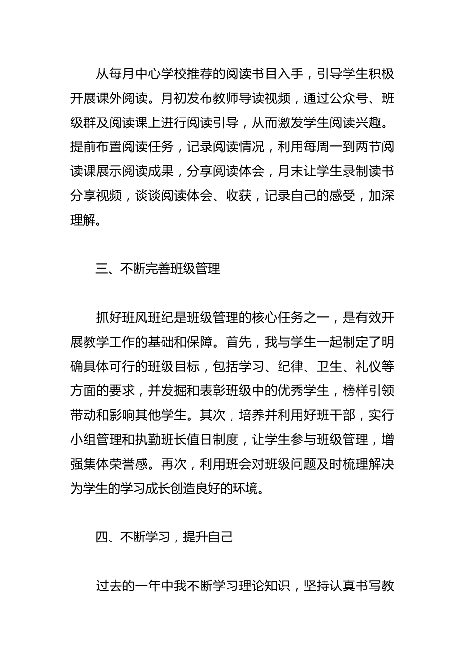 在XX镇中心学校教育教学工作表彰会上的发言_第3页