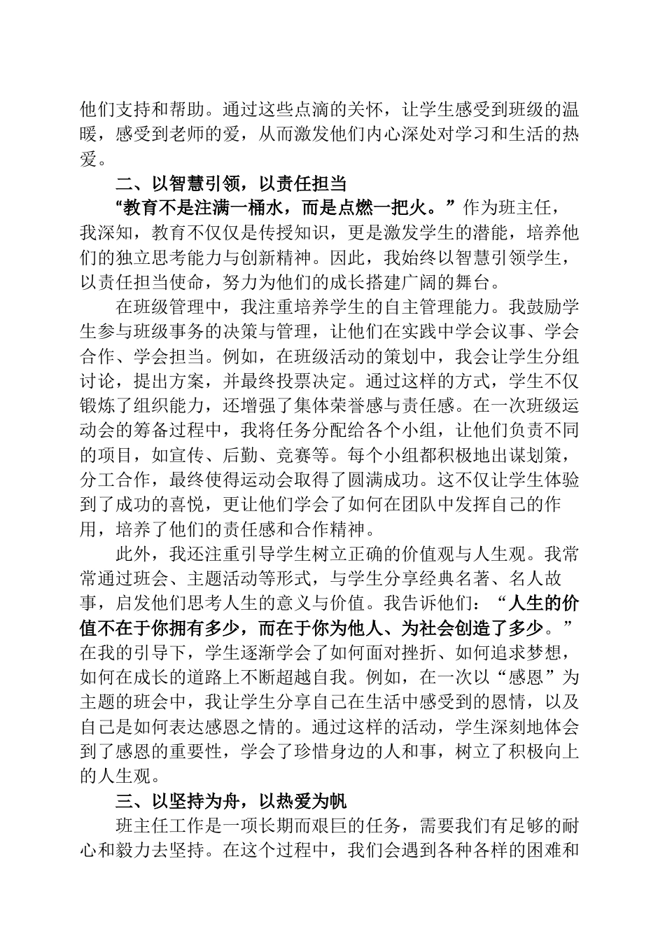 优秀班主任经验分享:唯有热爱,可抵岁月漫长_第2页