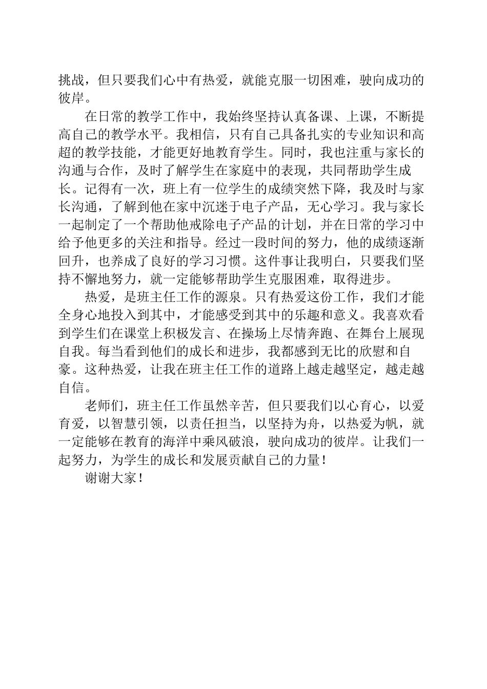 优秀班主任经验分享:唯有热爱,可抵岁月漫长_第3页