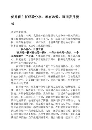 优秀班主任经验分享：唯有热爱，可抵岁月漫长