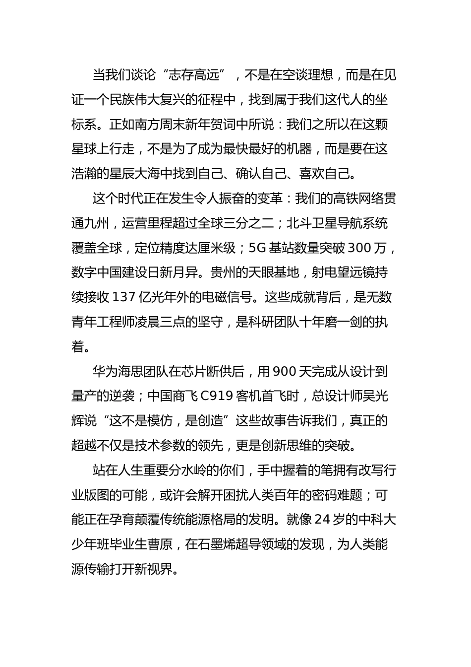 在高二年级二部春期开学动员大会上的讲话_第2页